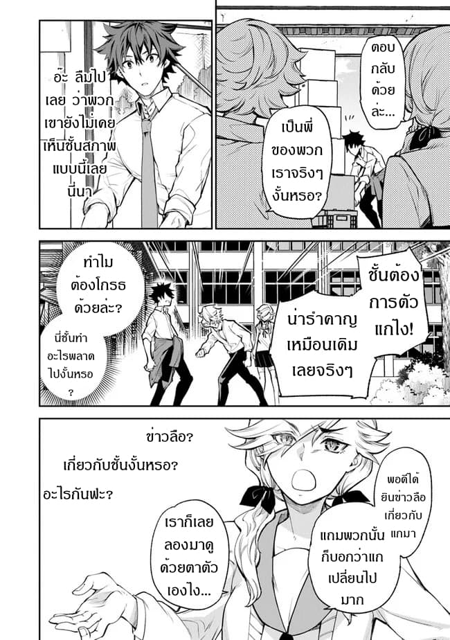 Isekai de Cheat Skill wo te ni Shita ore wa, Genjitsu Sekai wo mo Musou Suru ~Level Up wa Jinsei wo Kaeta~ 6-โรงเรียนโอวเซย์