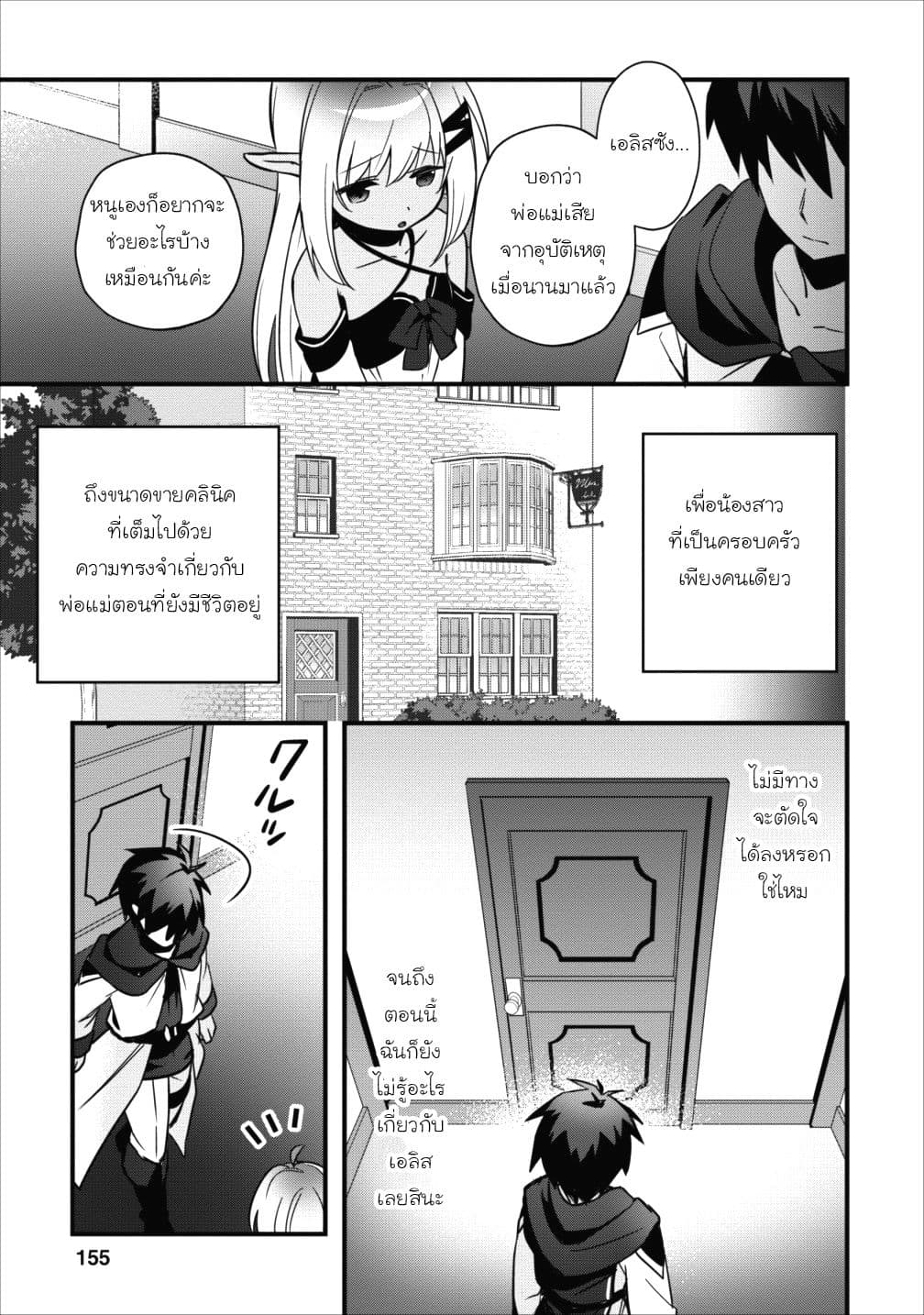 Isekai no Meikyuu Toshi de Chiyu Mahoutsukai Yattemasu 5-5