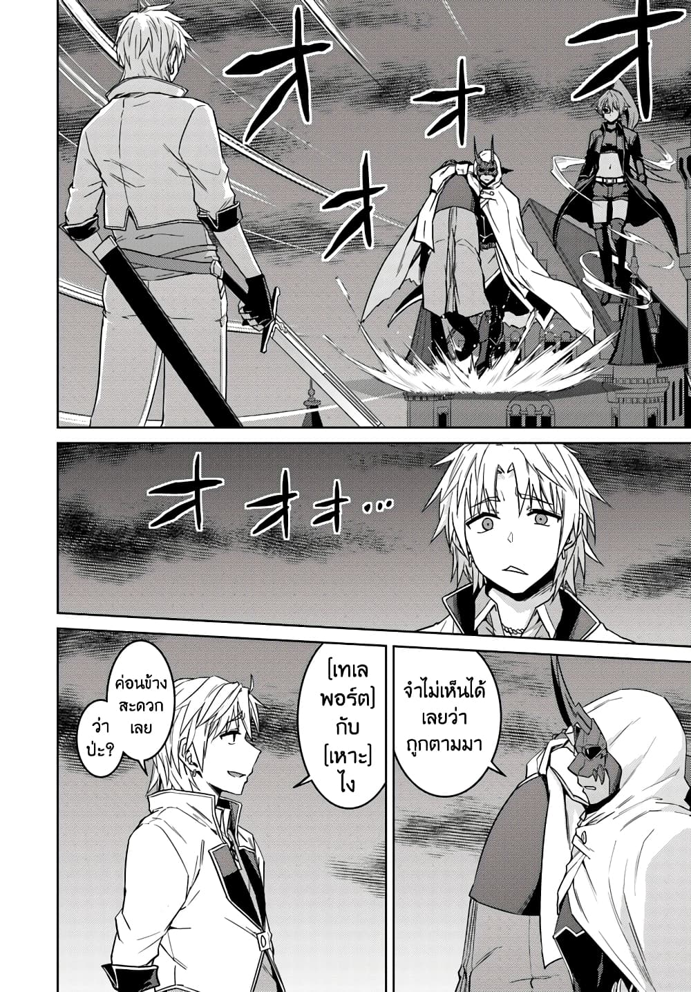 Nidoume no Jinsei wo Isekai de 38-ดูเหมือนจะเป็นการหลบหนีจากผู้กล้า