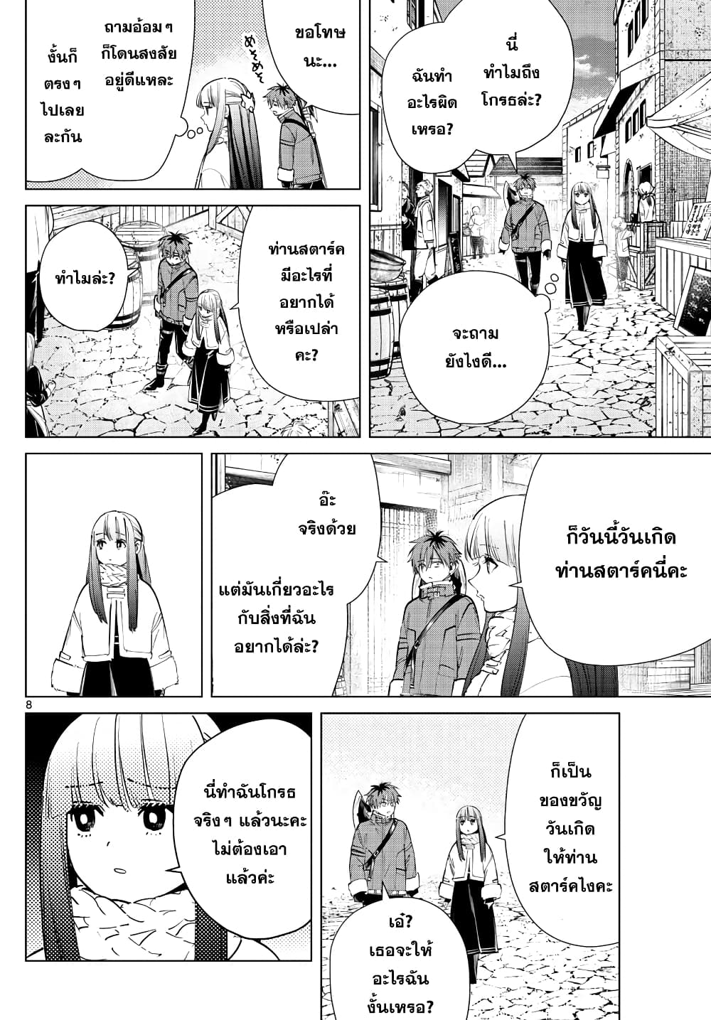 Sousou no Frieren ฟรีเรน ผู้ส่งวิญญาณ 26-ของขวัญแด่นักรบ