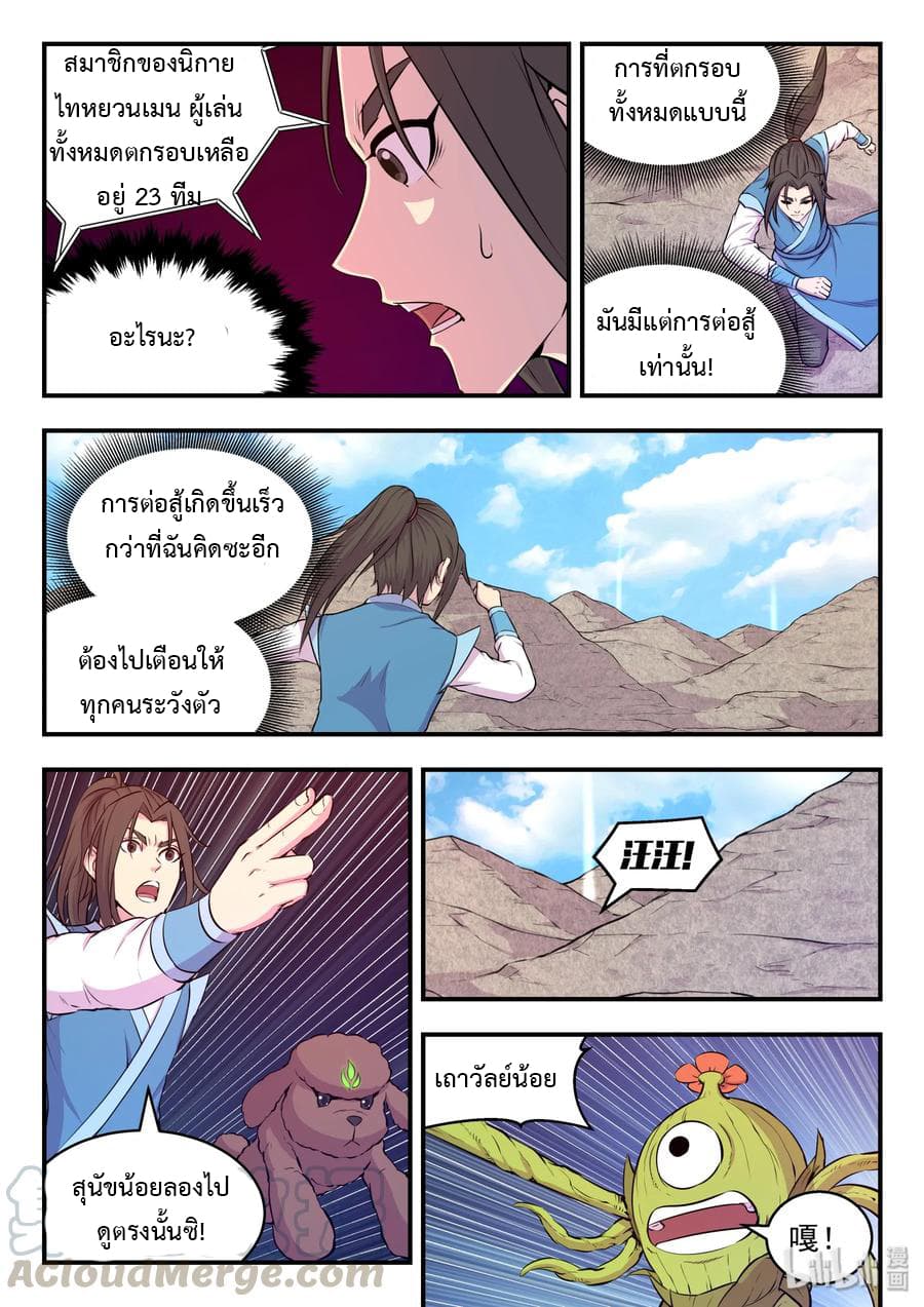 King of Spirit Beast 23-23