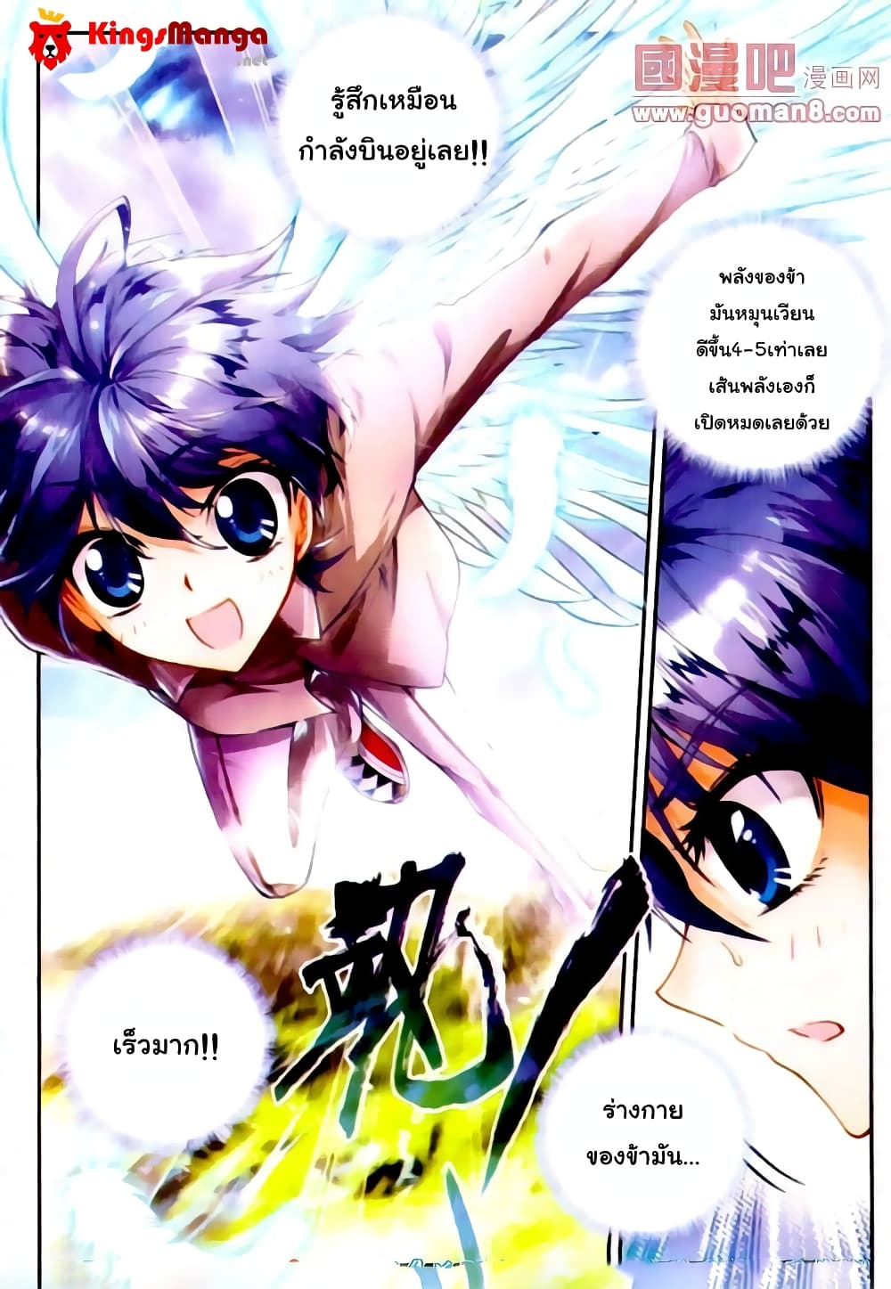 Douluo Dalu II 14-จำเป็นต้องทำ