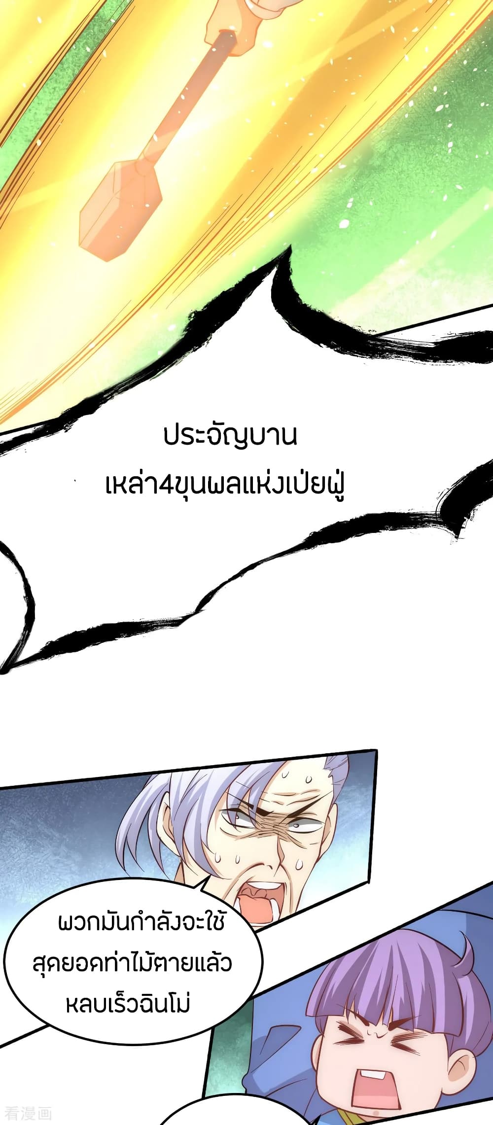 God Emperor of The City มหาเทพเซียนแห่งนคร 112-112