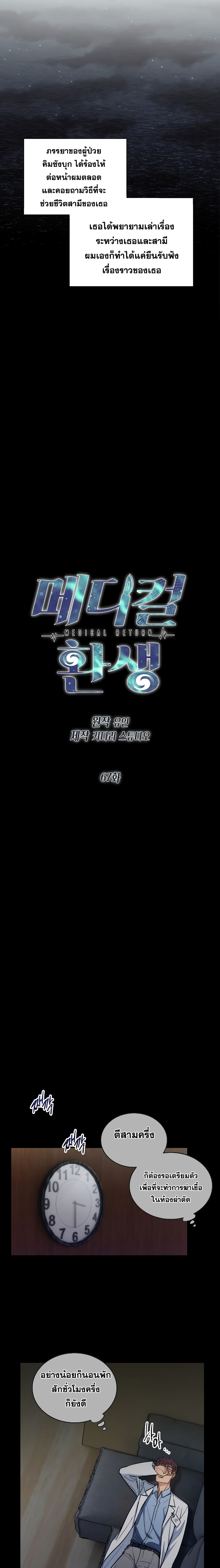 Medical Return 67-67