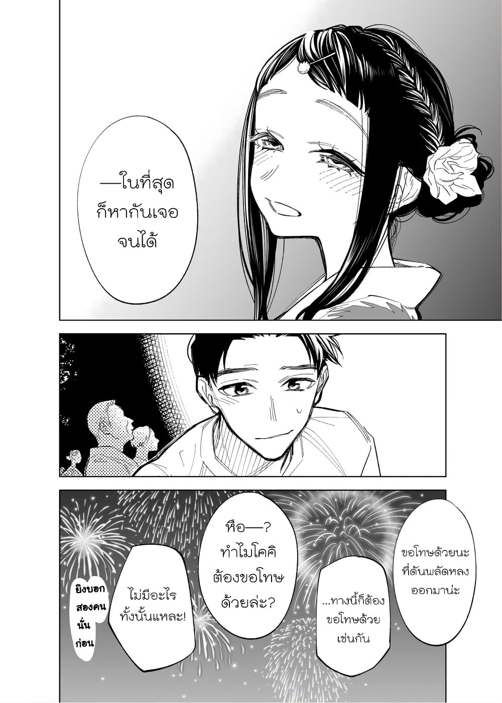 Futago-tachi no Shojijou 31-31