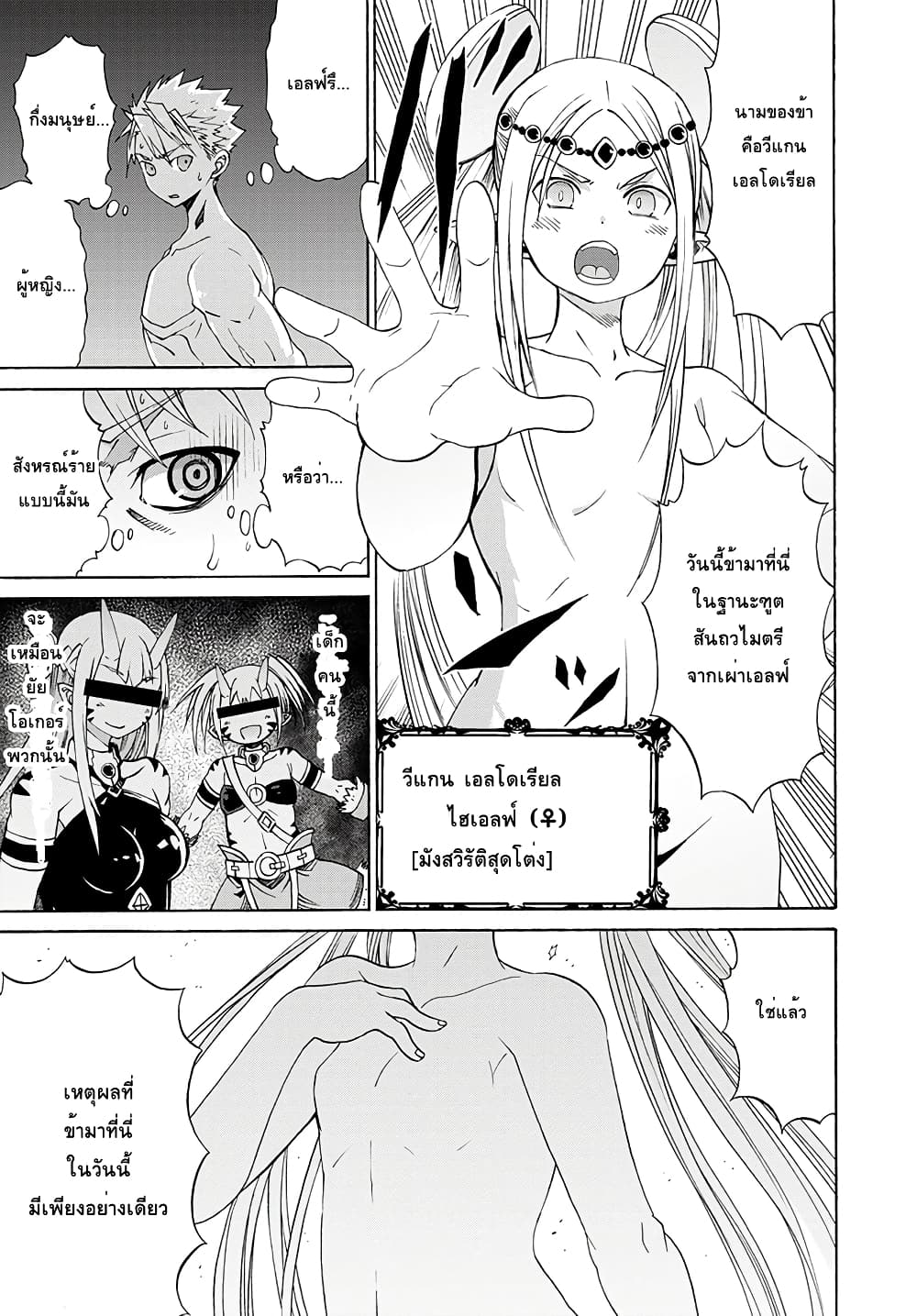 ปีเตอร์กริลล์ เทพนักรบจ้าวฮาเร็ม Peter Grill to Kenja no Jikan 3-ความสัมพันธุ์ของปีเตอร์ กริลกับเอลฟ์
