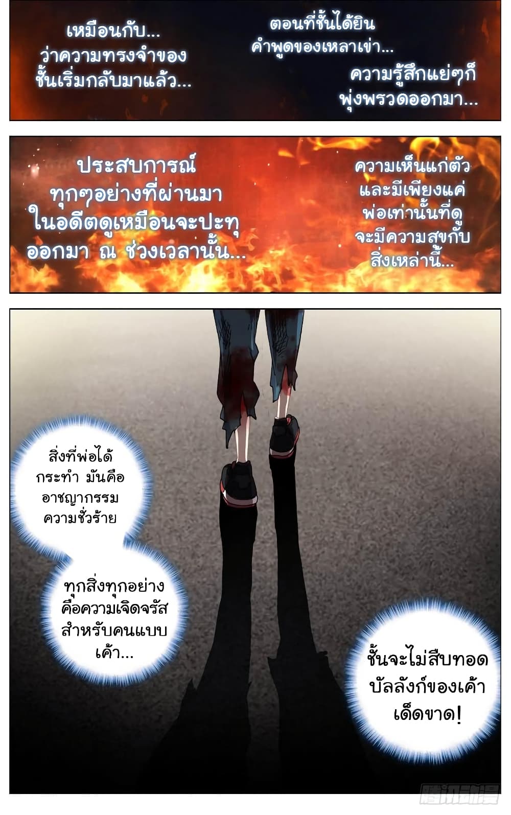 Another Emperor Reborn การจุติของราชาเทพอสูร 11-11
