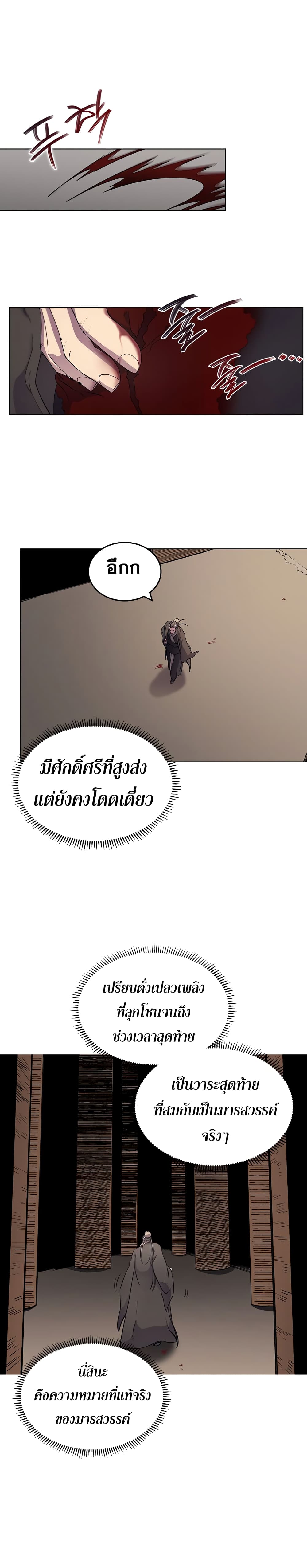 Chronicles of Heavenly Demon ตำนานมารสวรรค์ 111-111