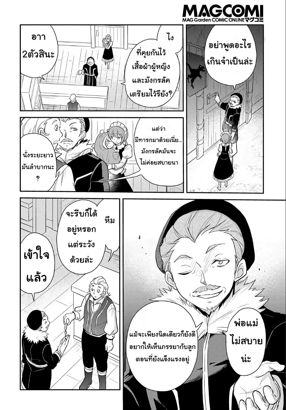Tensei Youjo wa Akiramenai อีหนูสู้ชีวิต 4-4