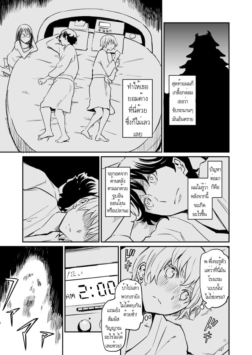Doukyonin ga Konoyo no Mon janai รูมเมทจากต่างภพ 23-23