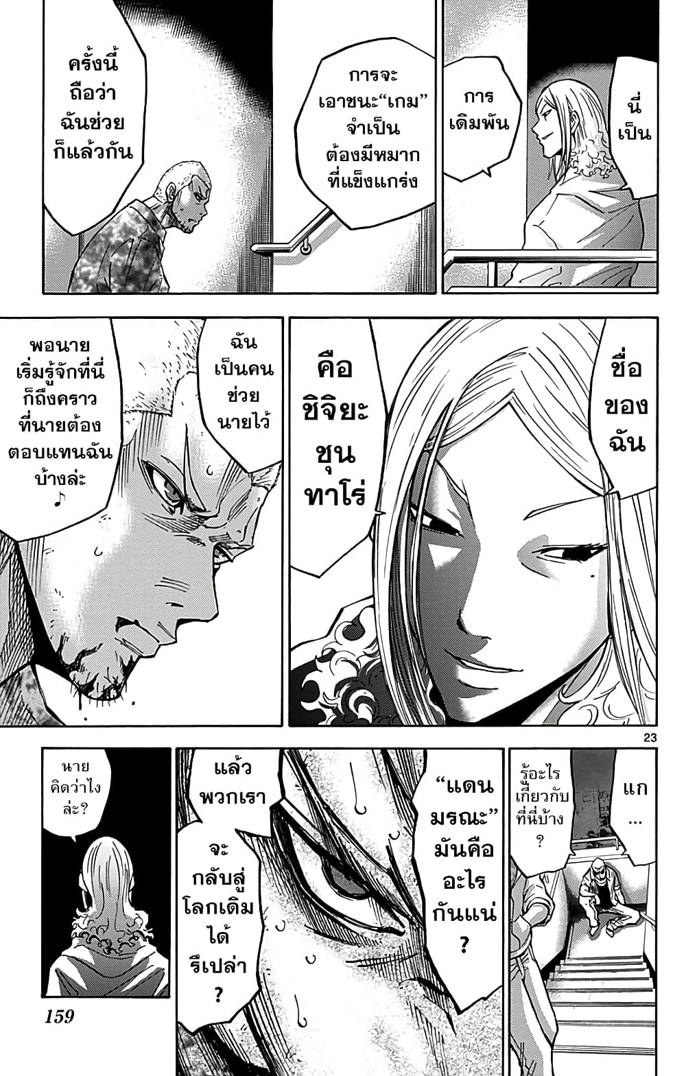 Imawa no Kuni no Alice 9-5 โพธิ์ดำ (4)