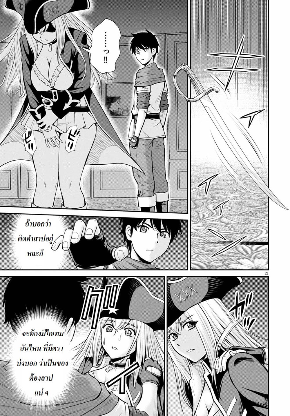 Toga na Skill de Musou suru Isekai Harem Kaitoudan 4-4