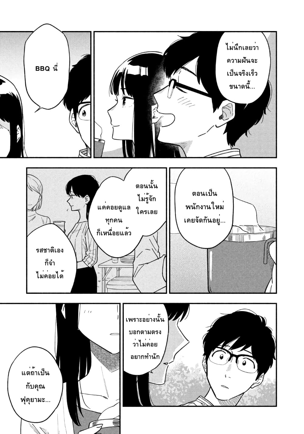 Yaiteru Futari มนต์รักเตาย่าง 1-คุมระดับไฟเก่งสินะคะ