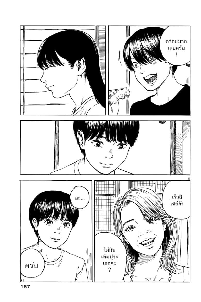 Chi no Wadachi 2-ถูกปกป้องมากเกินไป?