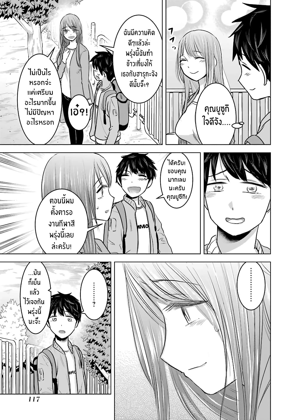 I Want Your Mother to Be with Me! แม่นายฉันขอนะ! 13-13
