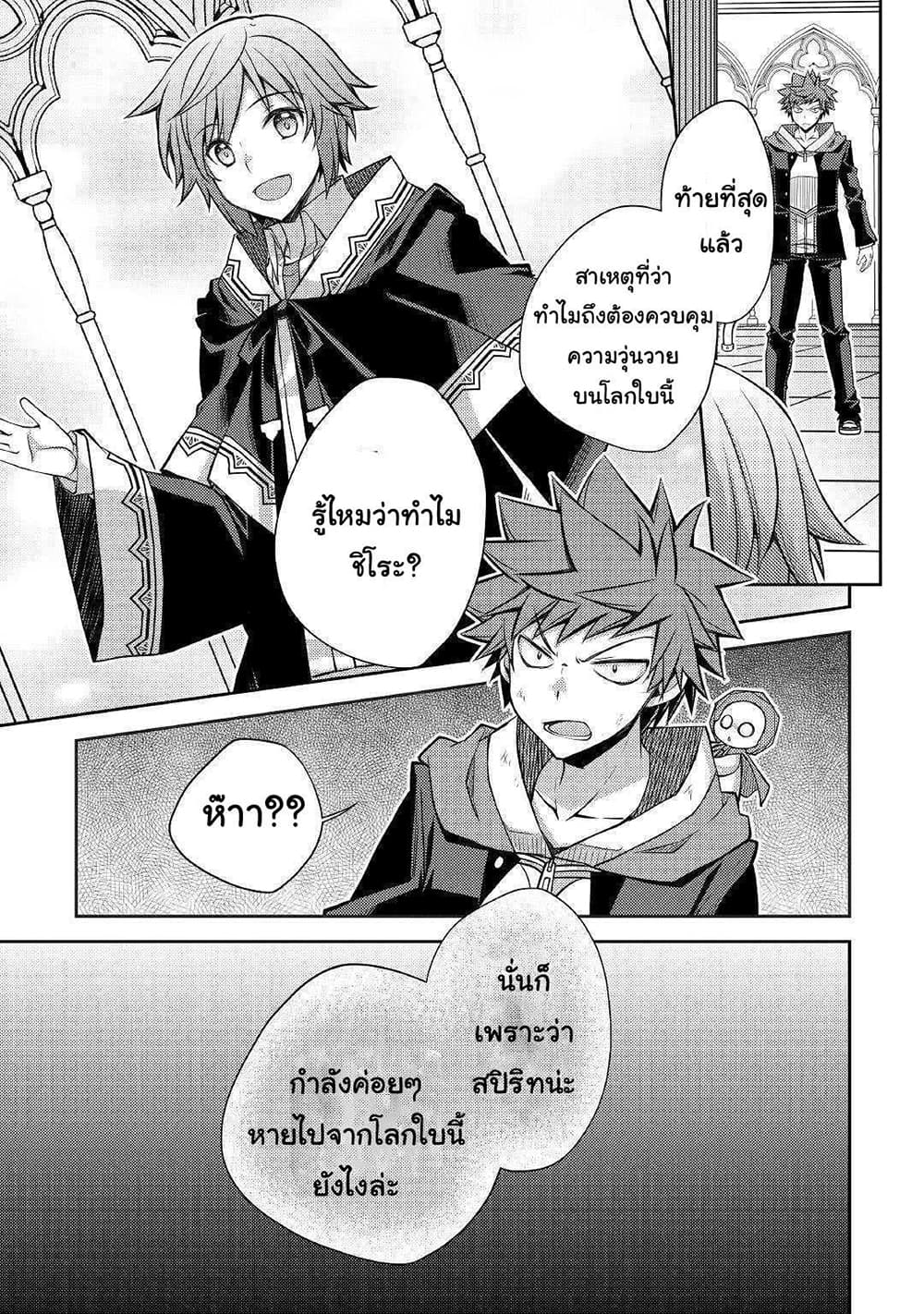 Yankee Wa Isekai De Seirei Ni Aisaremasu 29-29