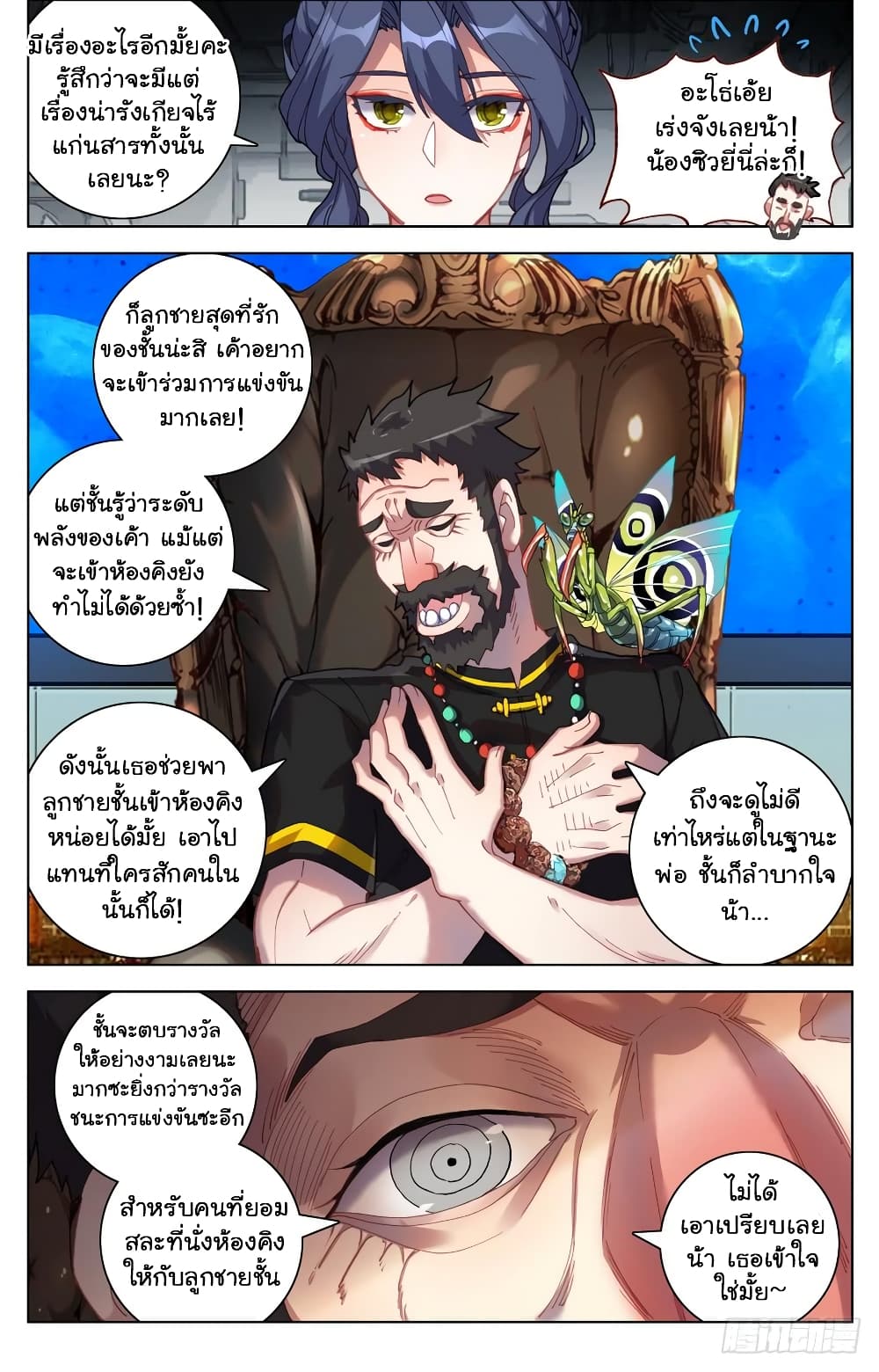 Another Emperor Reborn การจุติของราชาเทพอสูร 18-18