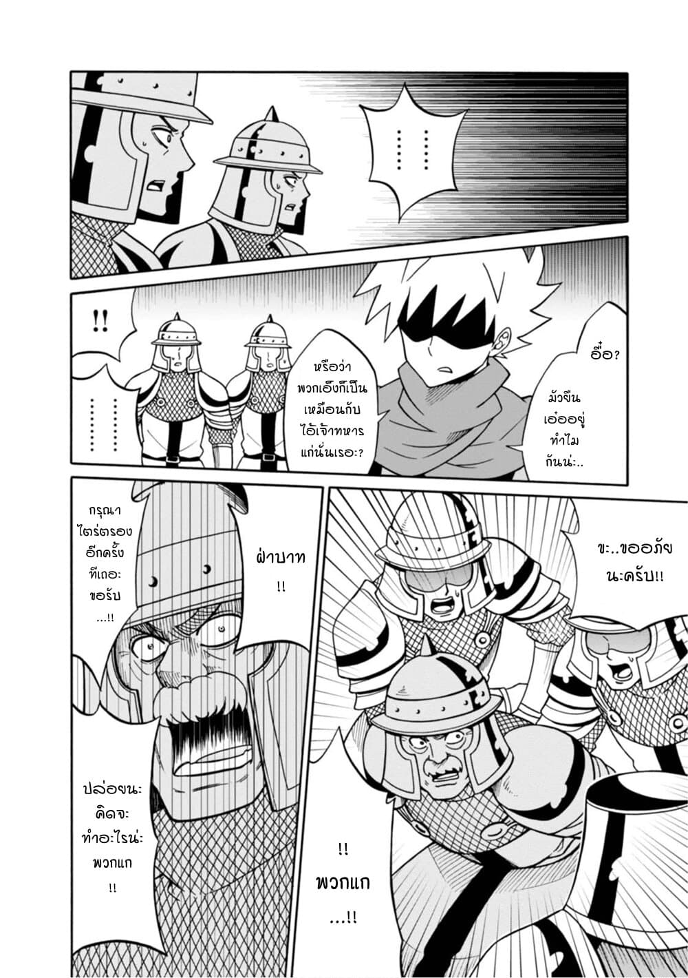 Isekai no Shuyaku wa Wareware da! ตัวเอกของต่างโลกก็คือพวกเรานี่แหละ! 13-13