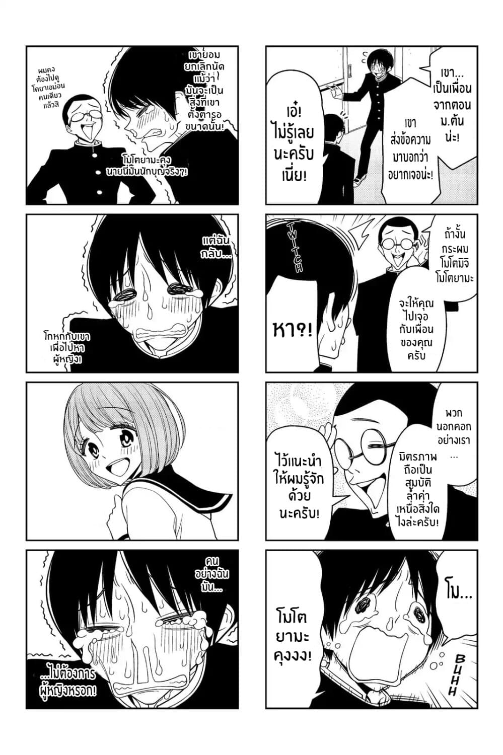 Tsurezure Children 25-เราไม่ต้องการผู้หญิง