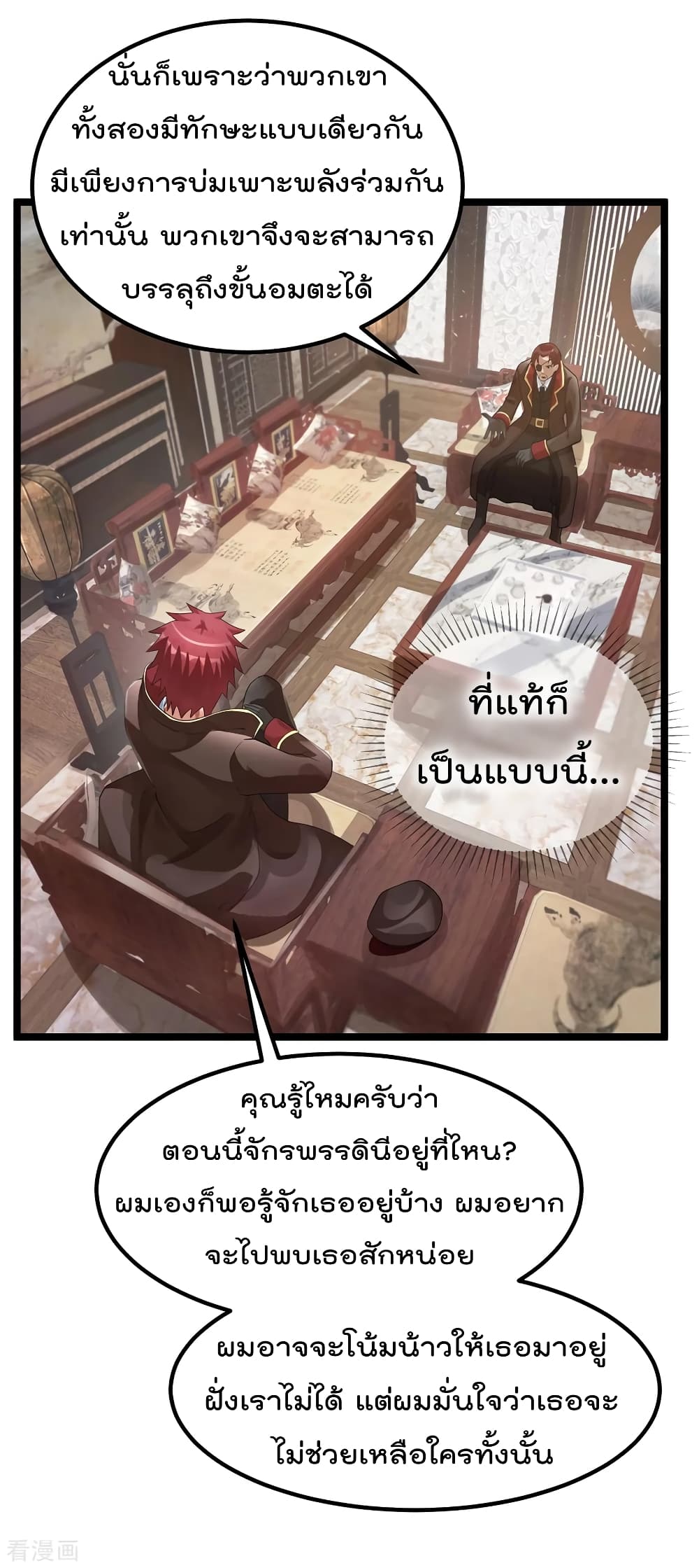 Immortal King of City ราชาอมตะแห่งนคร 95-95
