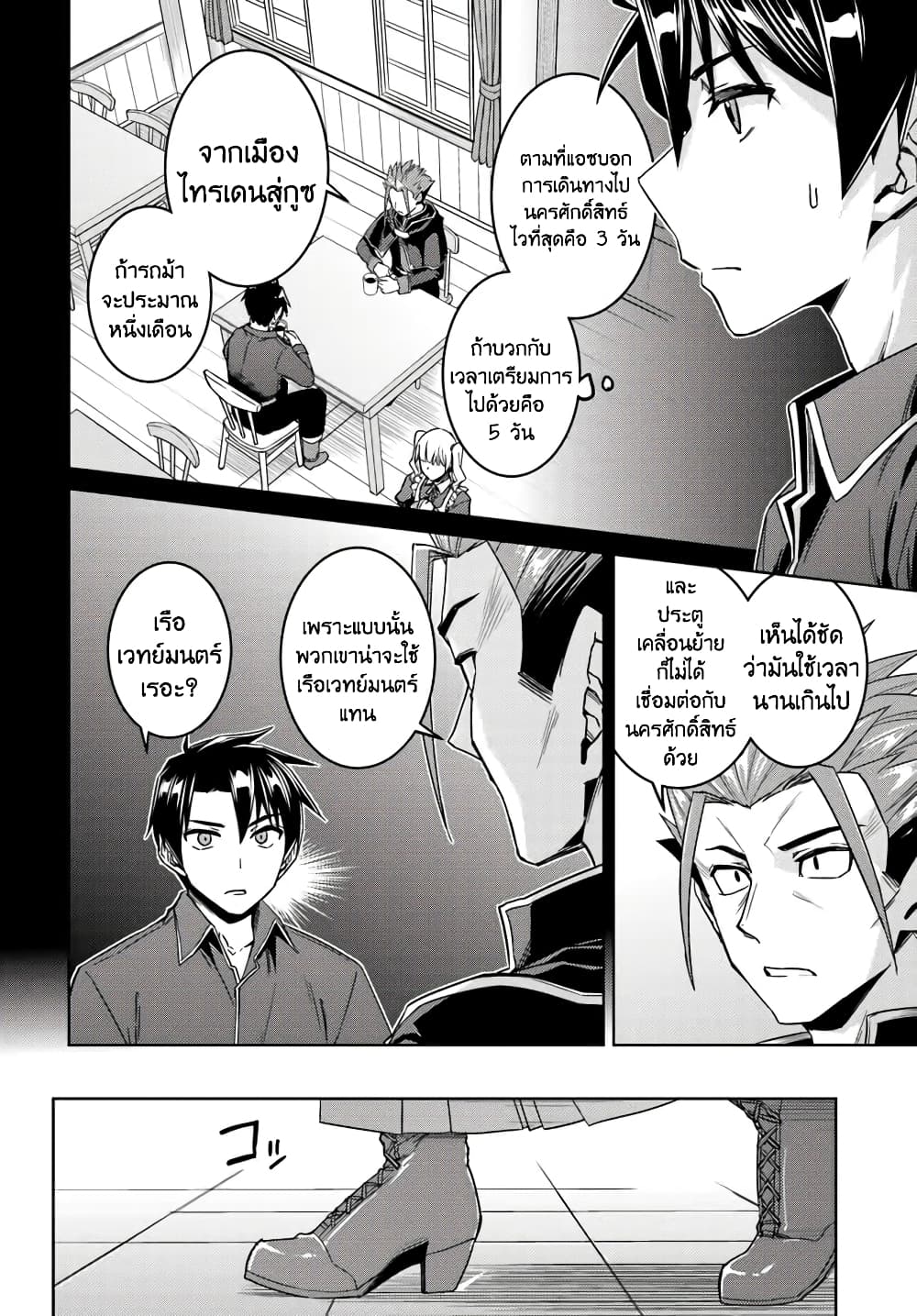 Nidoume no Jinsei wo Isekai de 34-ดูเหมือนหญิงสาวที่หนีออกจากบ้าน