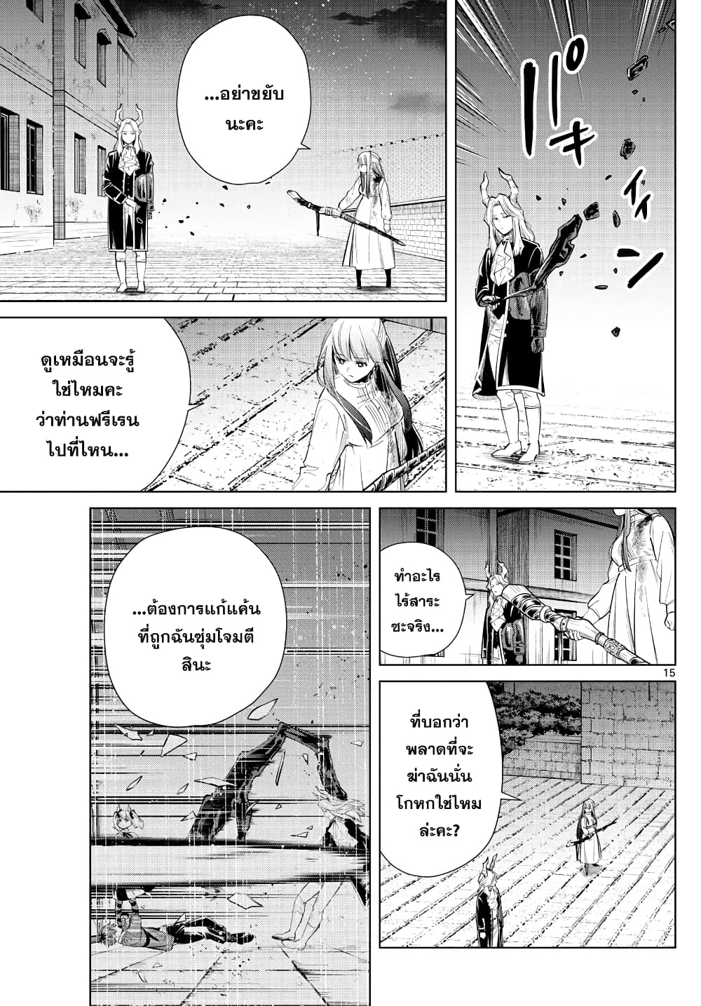 Sousou no Frieren ฟรีเรน ผู้ส่งวิญญาณ 19-การซุ่มโจมตี
