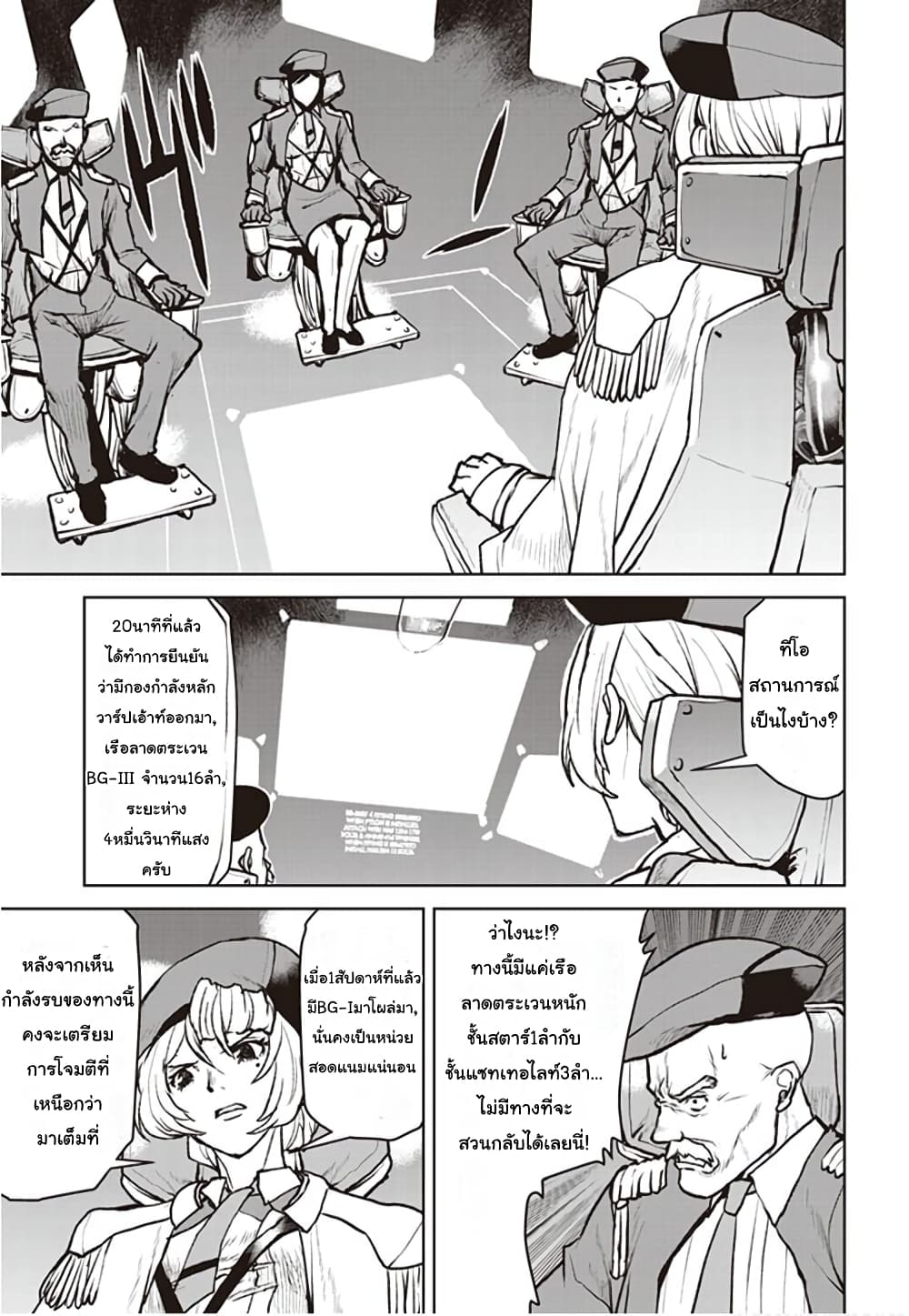 The Galactic Navy Officer Becomes an Adventurer อลันตะลุยแดนเวทมนตร์!! 5-ริส・คอนราด