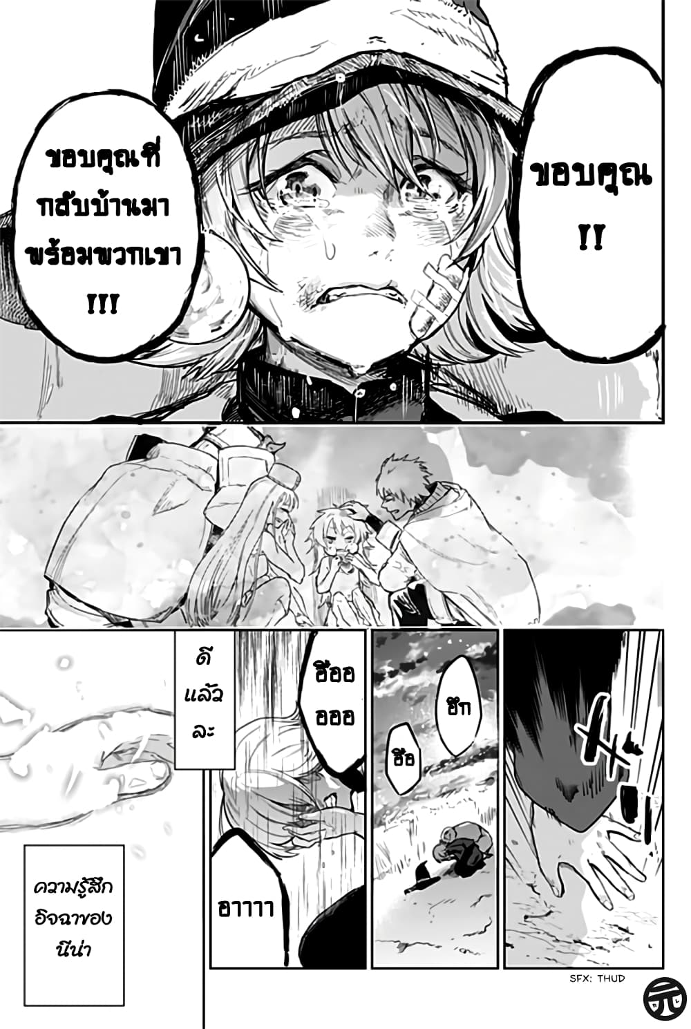 Yuusha Goikkou no Kaerimichi 1-One Shot