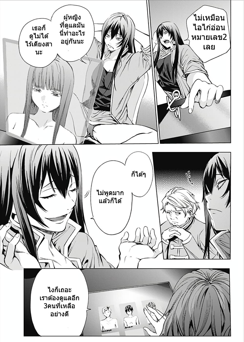 World's End Harem 11-11