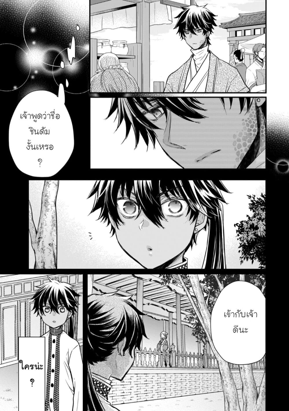 Gekkakoku Kiiden 19-19