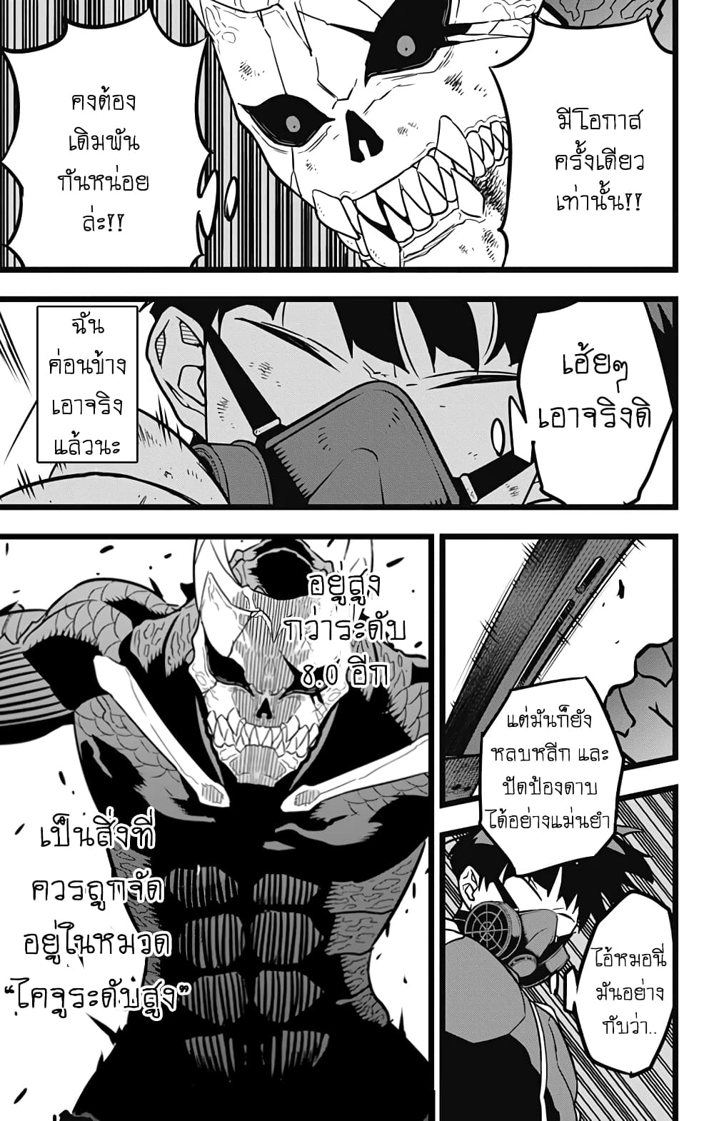 Kaiju No.8 ไคจูหมายเลข 8 20-สลักลงไปในเลือด, ปณิธานของผู้พิทักษ์