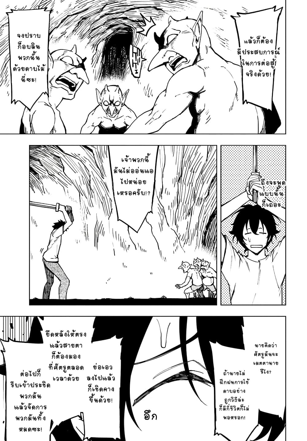 Genkai Level 1 kara no Nariagari: Saijaku Level no Ore ga Isekai Saikyou ni Naru made 4-4