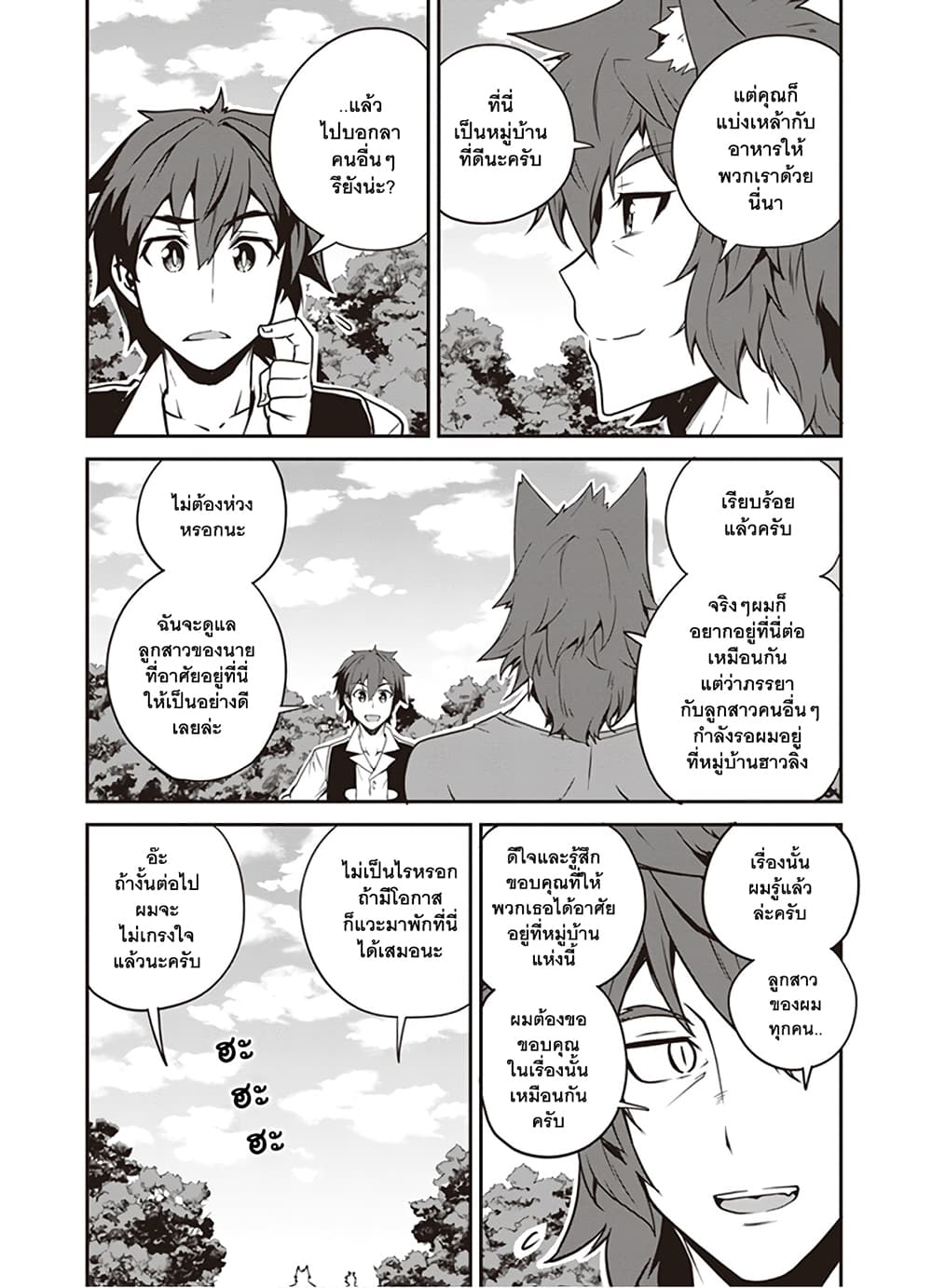 Isekai Nonbiri Nouka ชีวิตเกษตรตามใจ ในต่างโลก 97-97