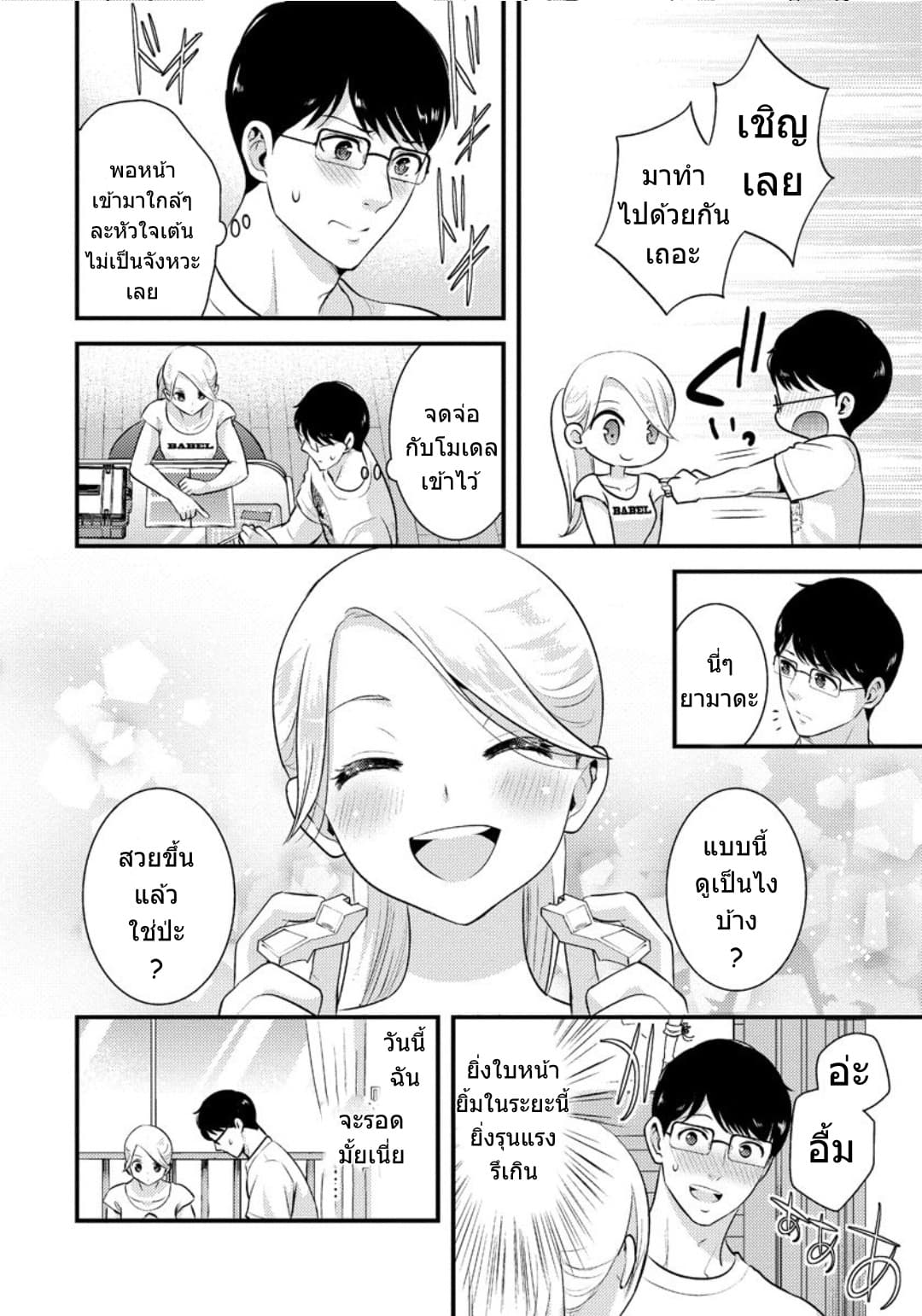Saenai Riman to Yankee Joshi Kousei 10-10