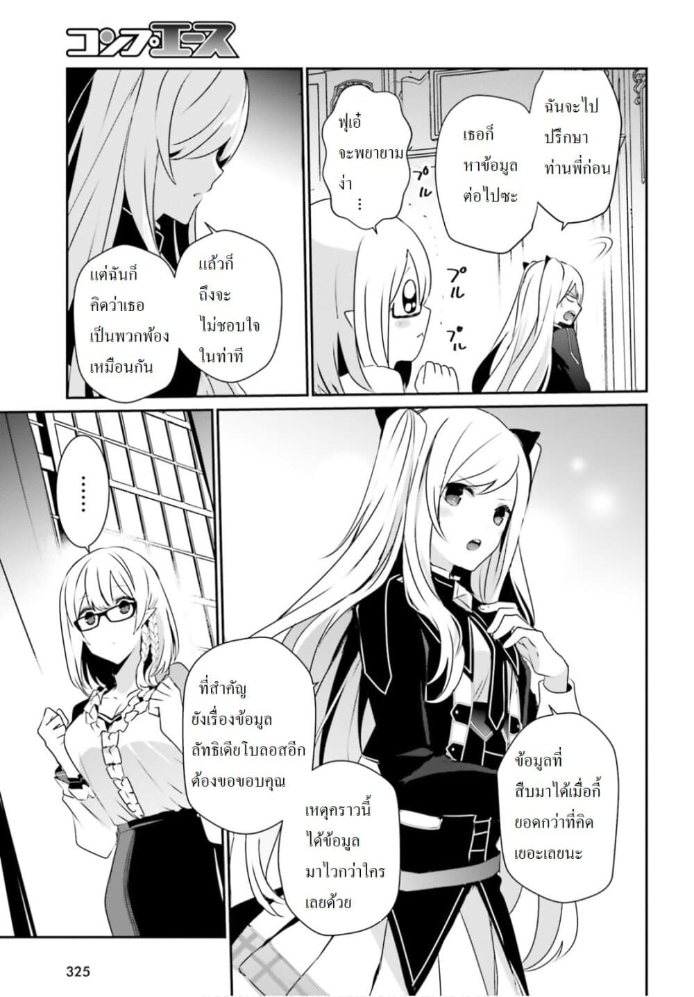 Kage no Jitsuryokusha ni Naritakute! อยากเป็นพลังในเงามืด 21-21