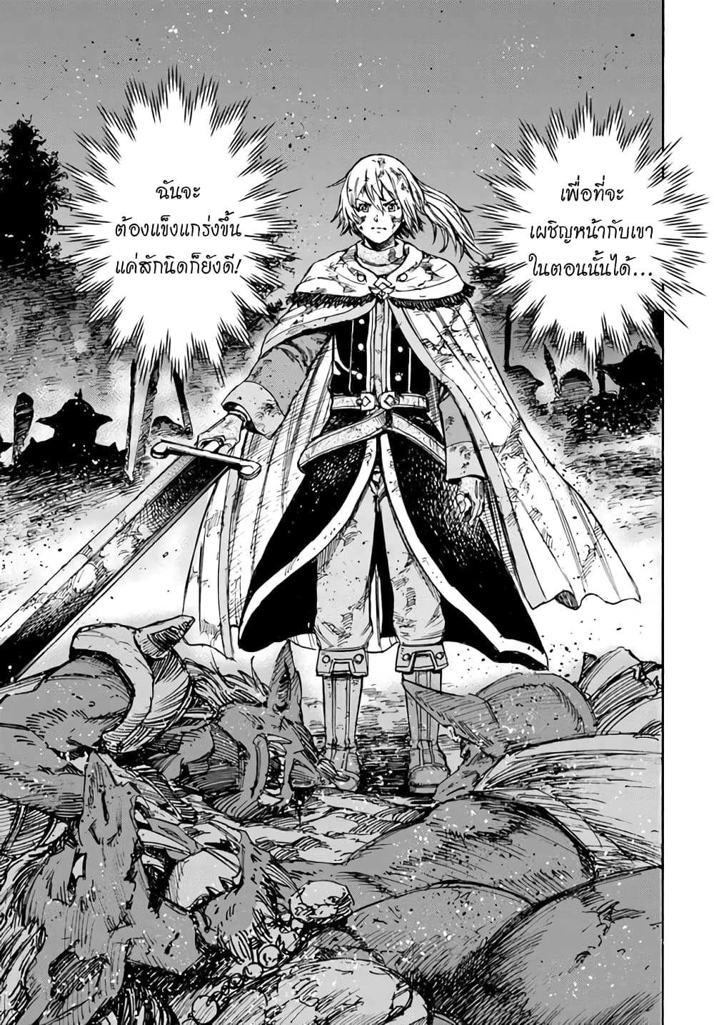 Shoukan sareta Kenja wa Isekai wo Yuku - Saikyou nano wa Fuyou Zaiko no Item deshita 17-ชัยชนะ