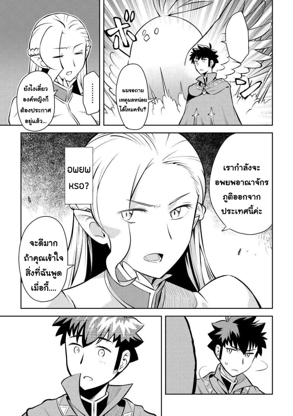 Toaru Ossan no VRMMO Katsudouki 55-55