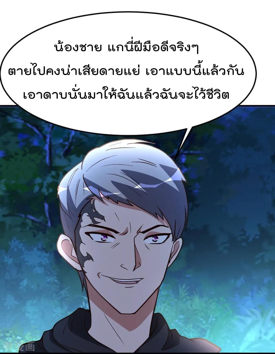 The Cultivation Back to The Earth ราชันเซียนเกรียนหวนคืนพิภพ 68-68