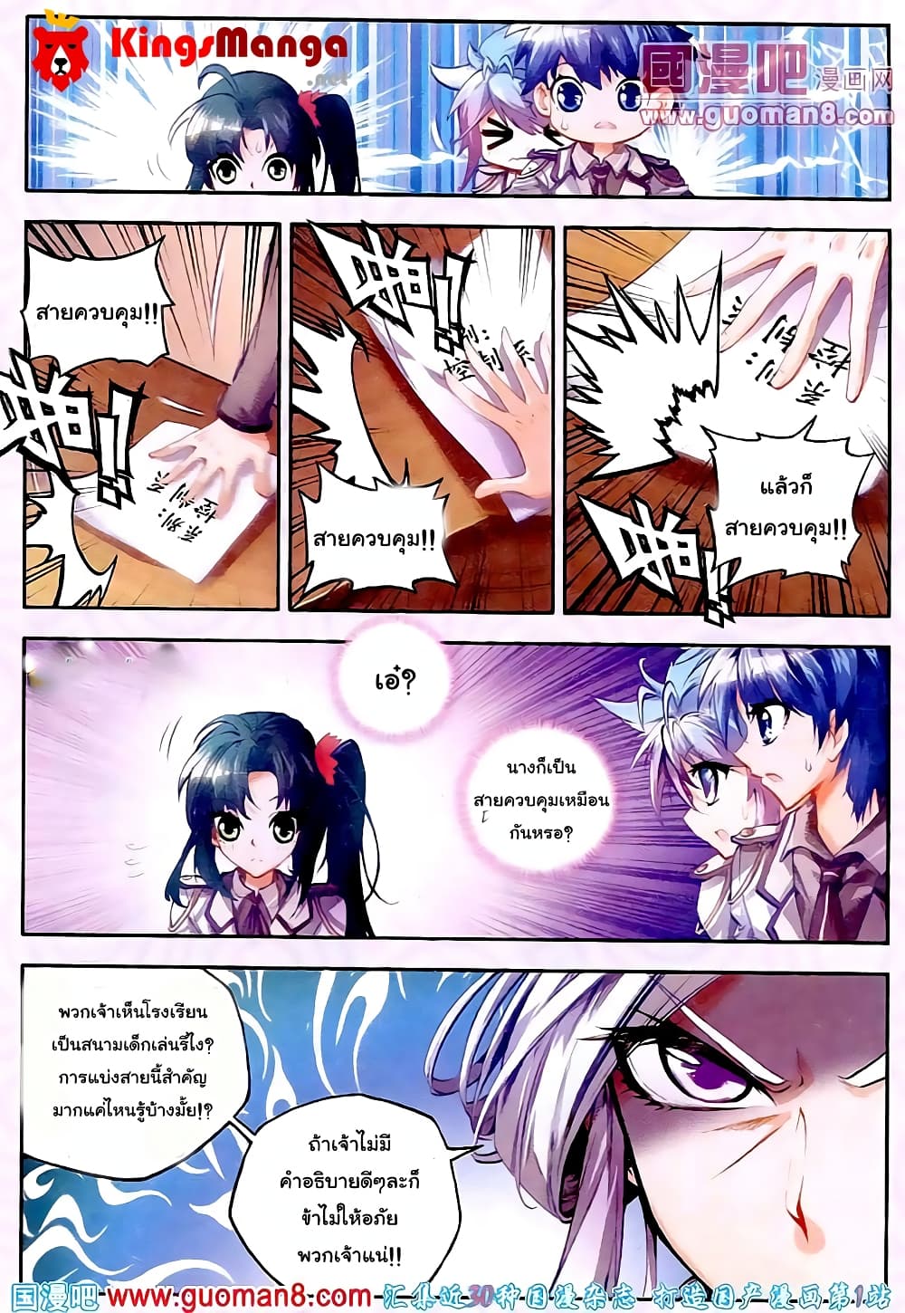 Douluo Dalu II 16-บททดสอบนักเรียนใหม่
