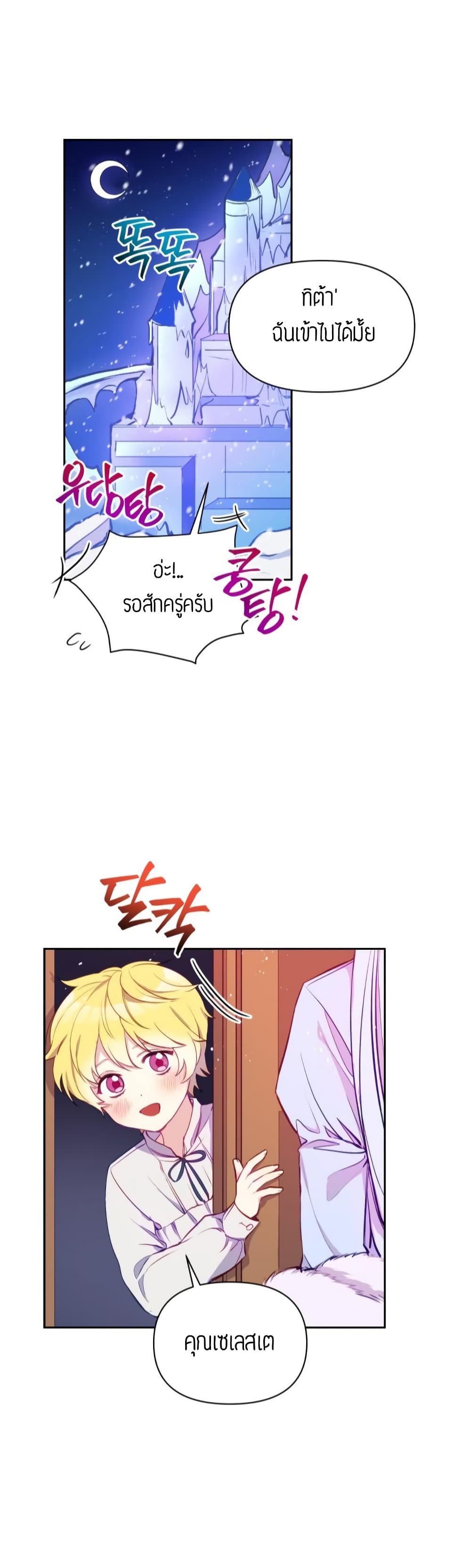 The Tyrant's Guardian is an Evil Witch 3-3