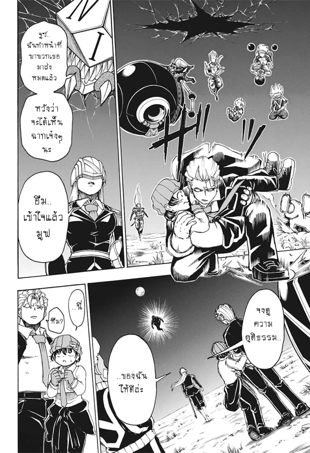 Undead Unluck 20-อย่ามาแตะต้องดาวโลก!