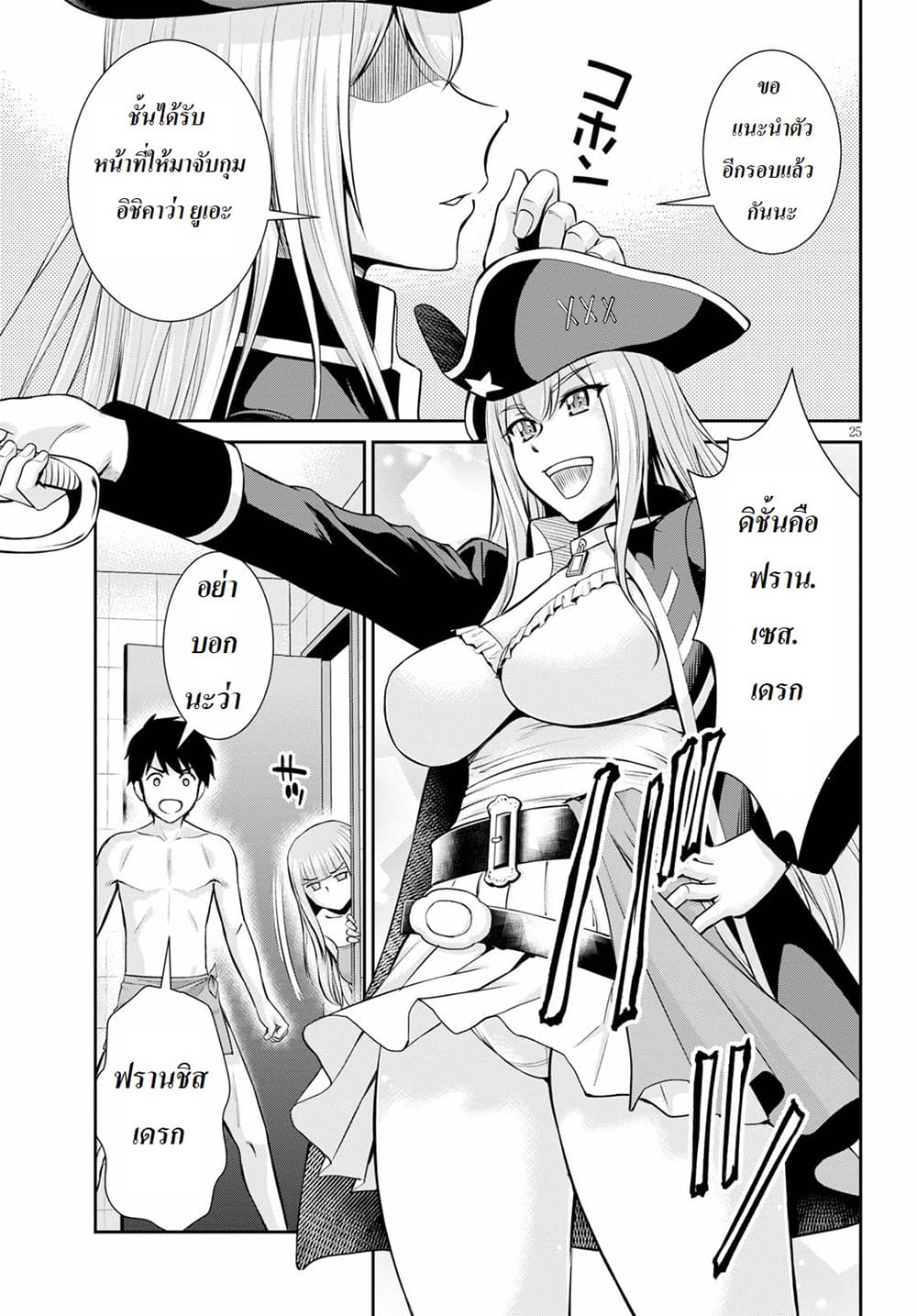 Toga na Skill de Musou suru Isekai Harem Kaitoudan 2-2