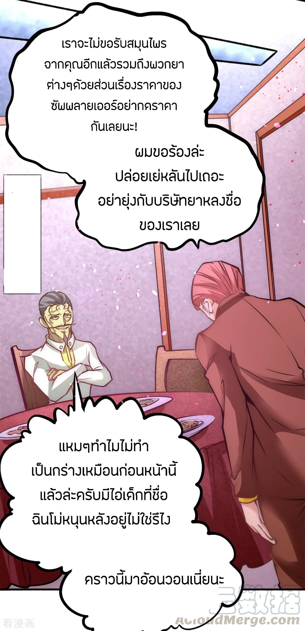 God Emperor of The City มหาเทพเซียนแห่งนคร 78-78