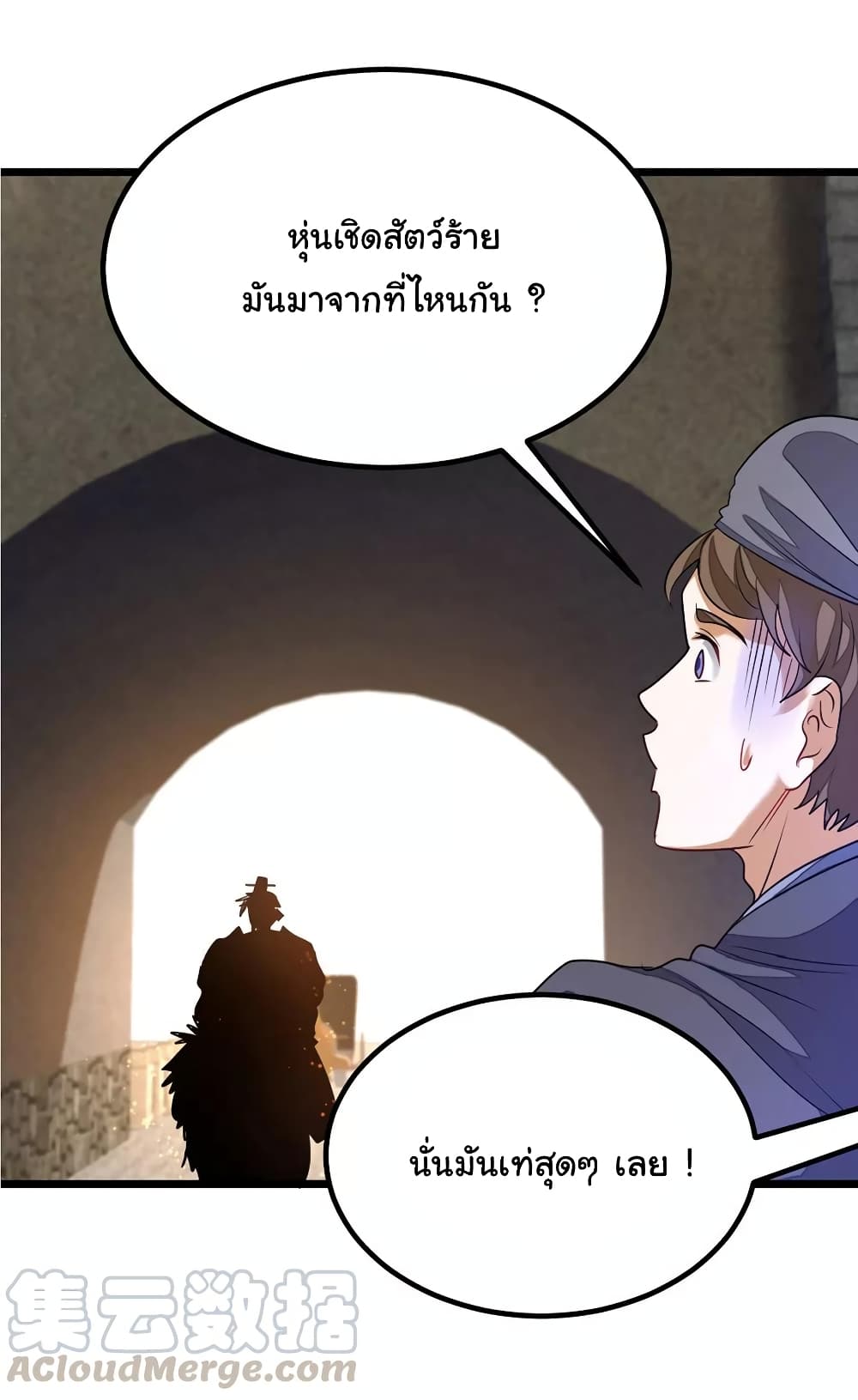 Nine Sun God King ราชันย์เทพเก้าสุริยัน 102-102