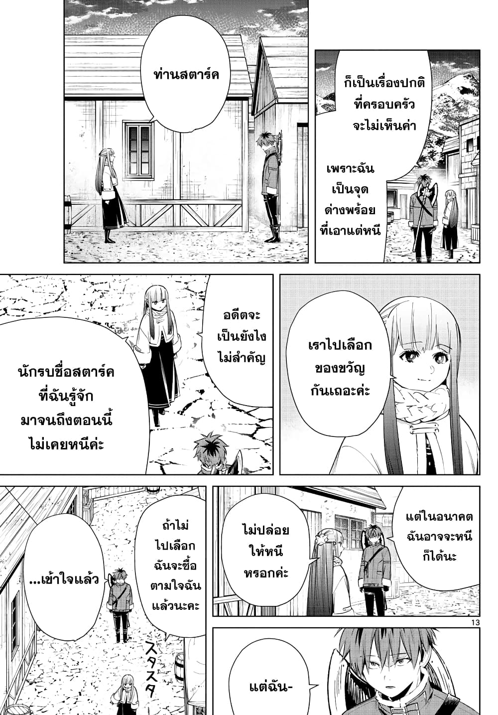 Sousou no Frieren ฟรีเรน ผู้ส่งวิญญาณ 26-ของขวัญแด่นักรบ