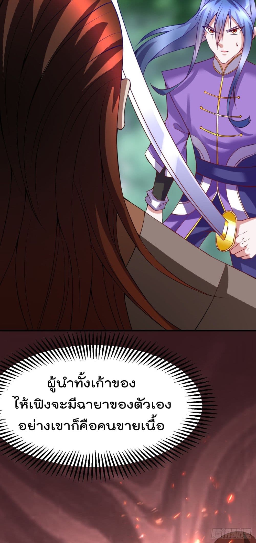 Immortal Husband on The Earth เซียนร้อยรักเขยนี้ขอบ่มเซียนให้พ่อตา 17-17