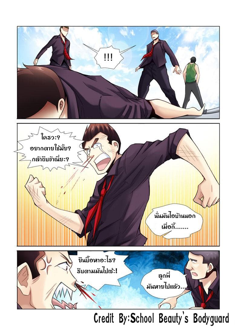School Beauty's Bodyguard 7-7