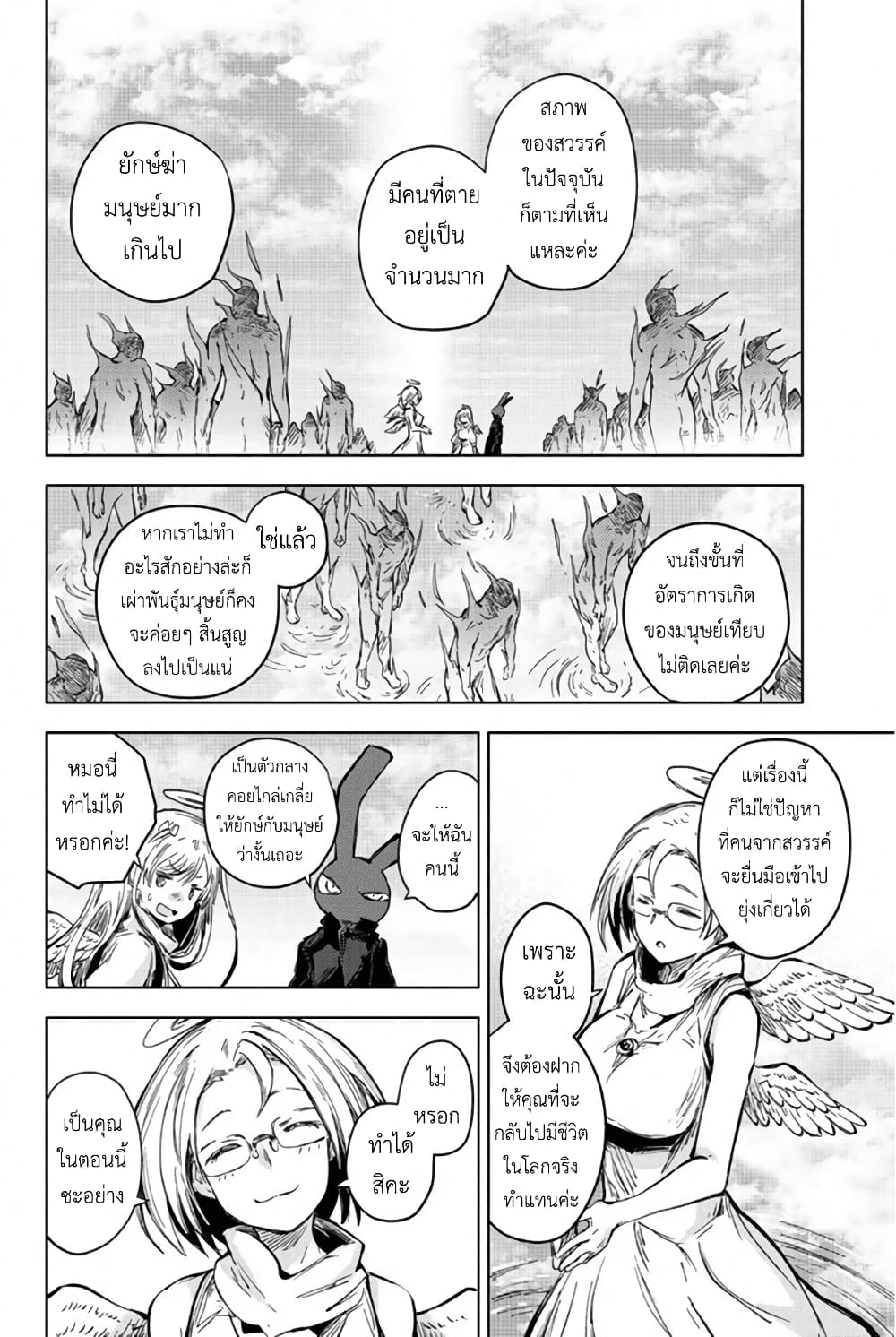 Peach Boy Riverside 33-คุโรอุและจอมมาร