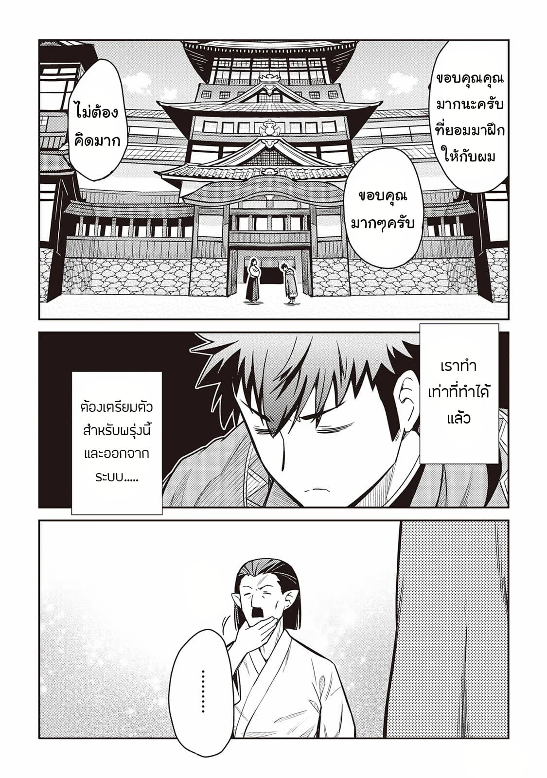 Toaru Ossan no VRMMO Katsudouki 51-51