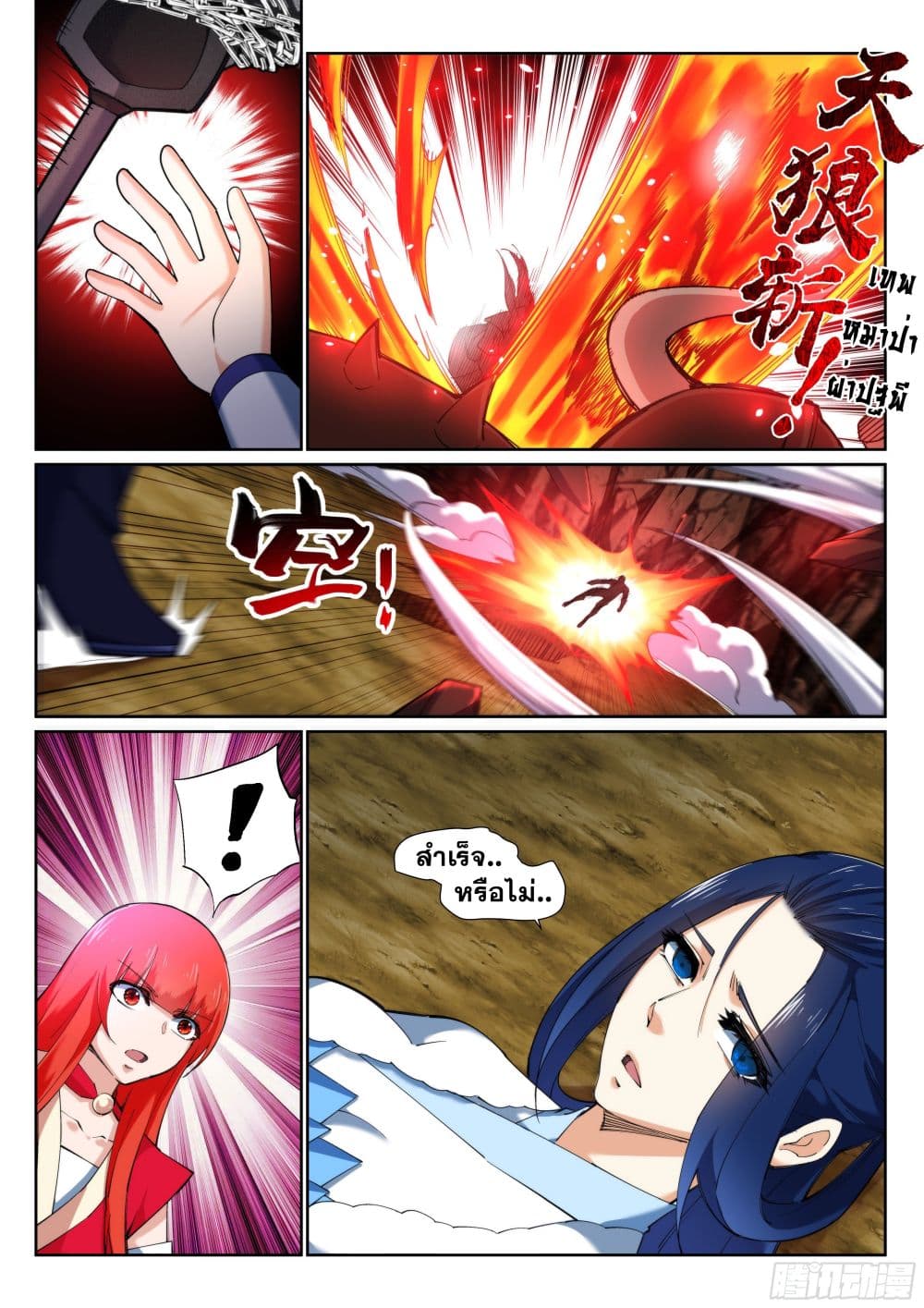Against the Gods อสูรพลิกฟ้า 128-128